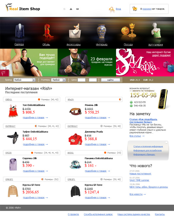 Интернет-магазин Rish представляет вашему вниманию одежду ведущих мировых брендов